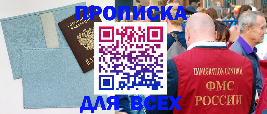 купить прописку в Каменск-Уральске