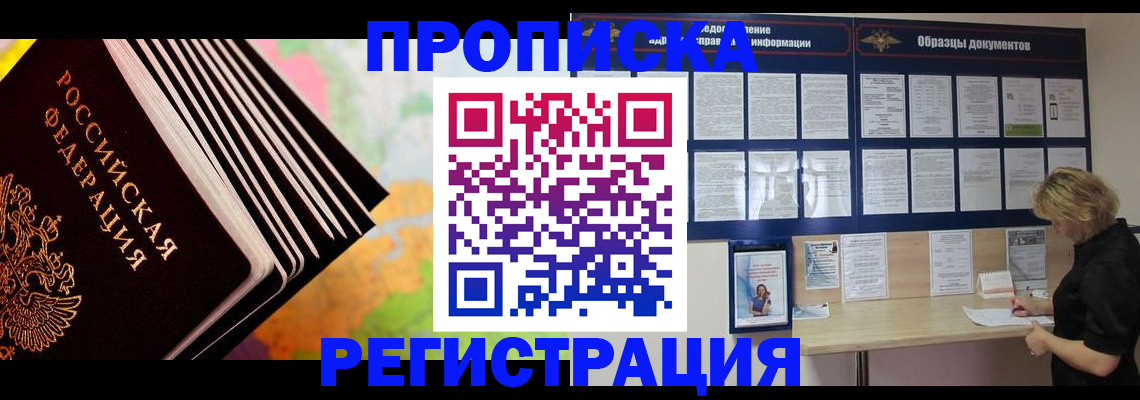 прописка гарантия в Каменск-Уральске